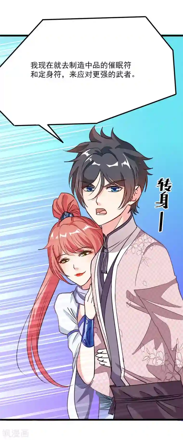 九阳神王第87话 变化和计划