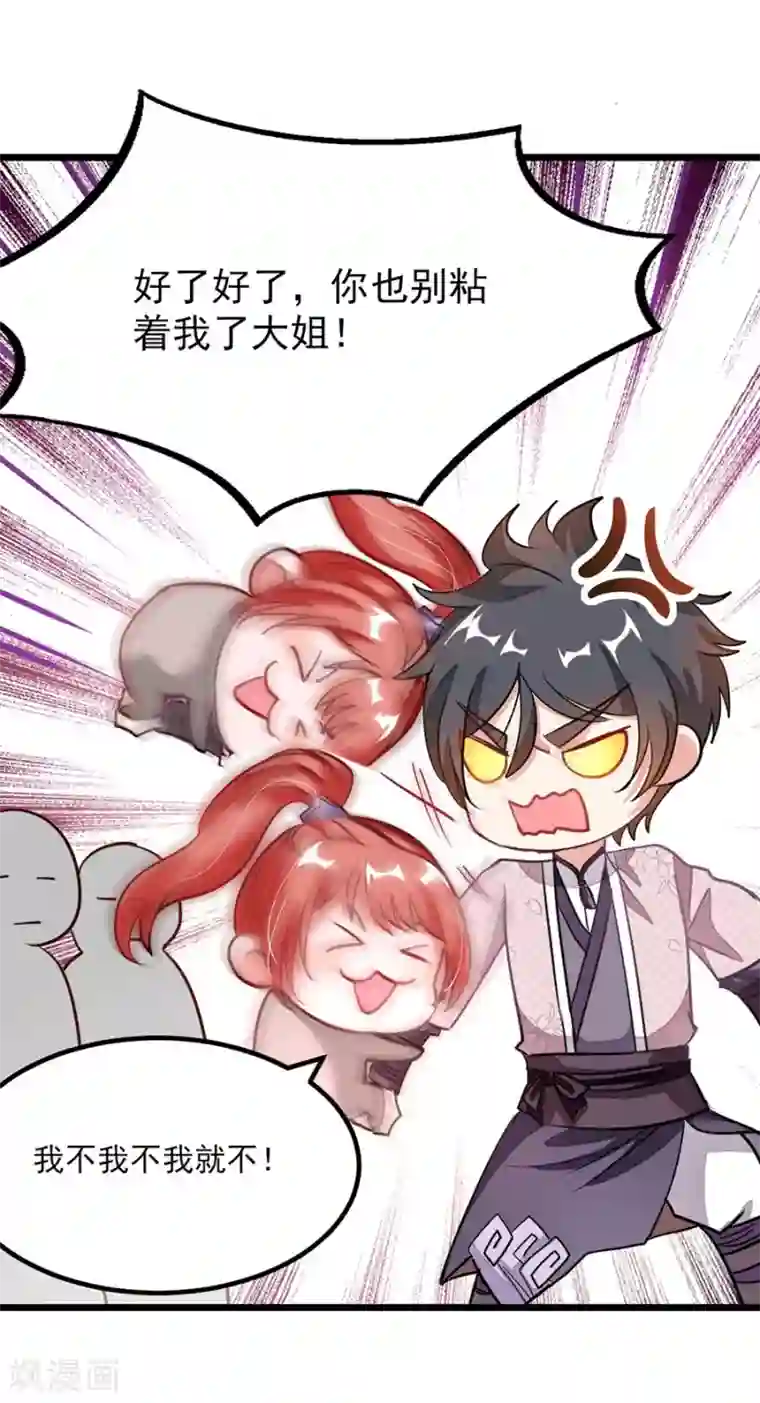 九阳神王第87话 变化和计划