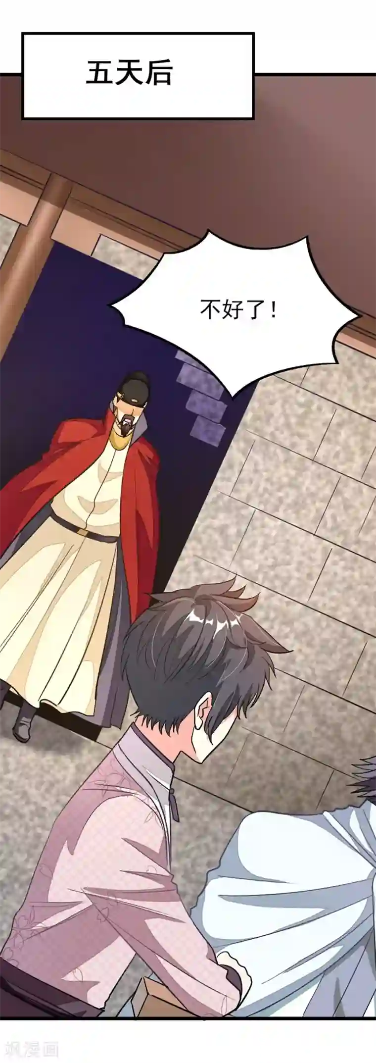 九阳神王第87话 变化和计划