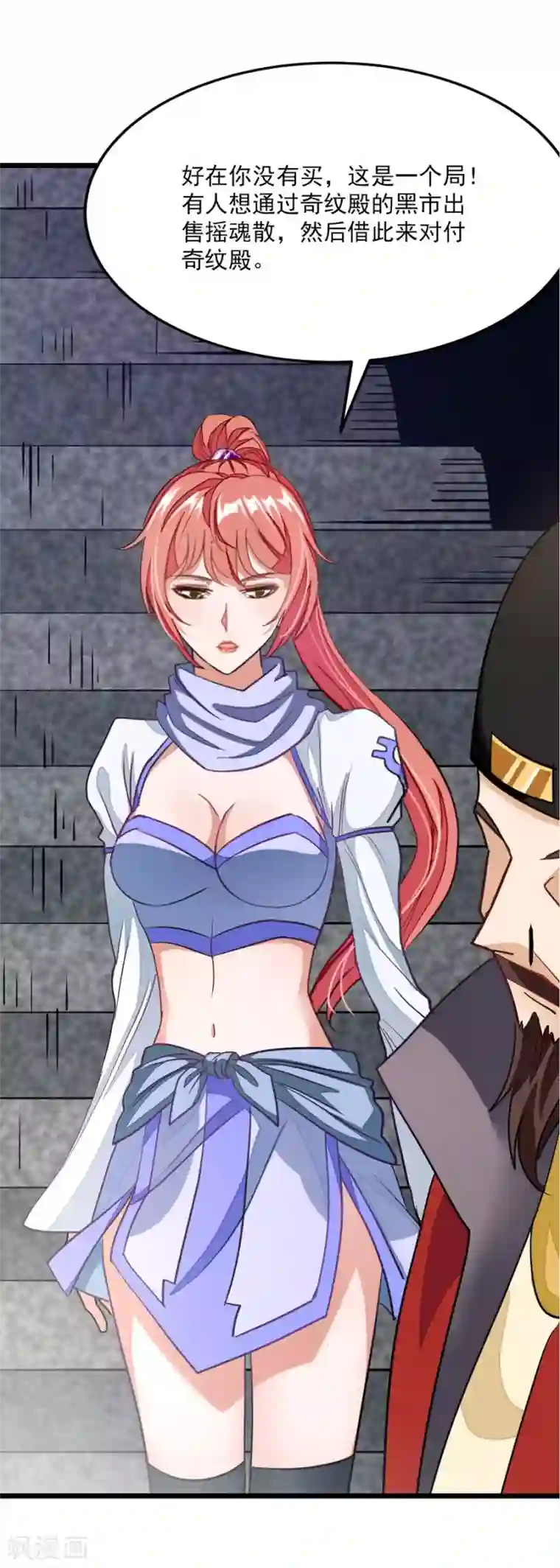 九阳神王第87话 变化和计划