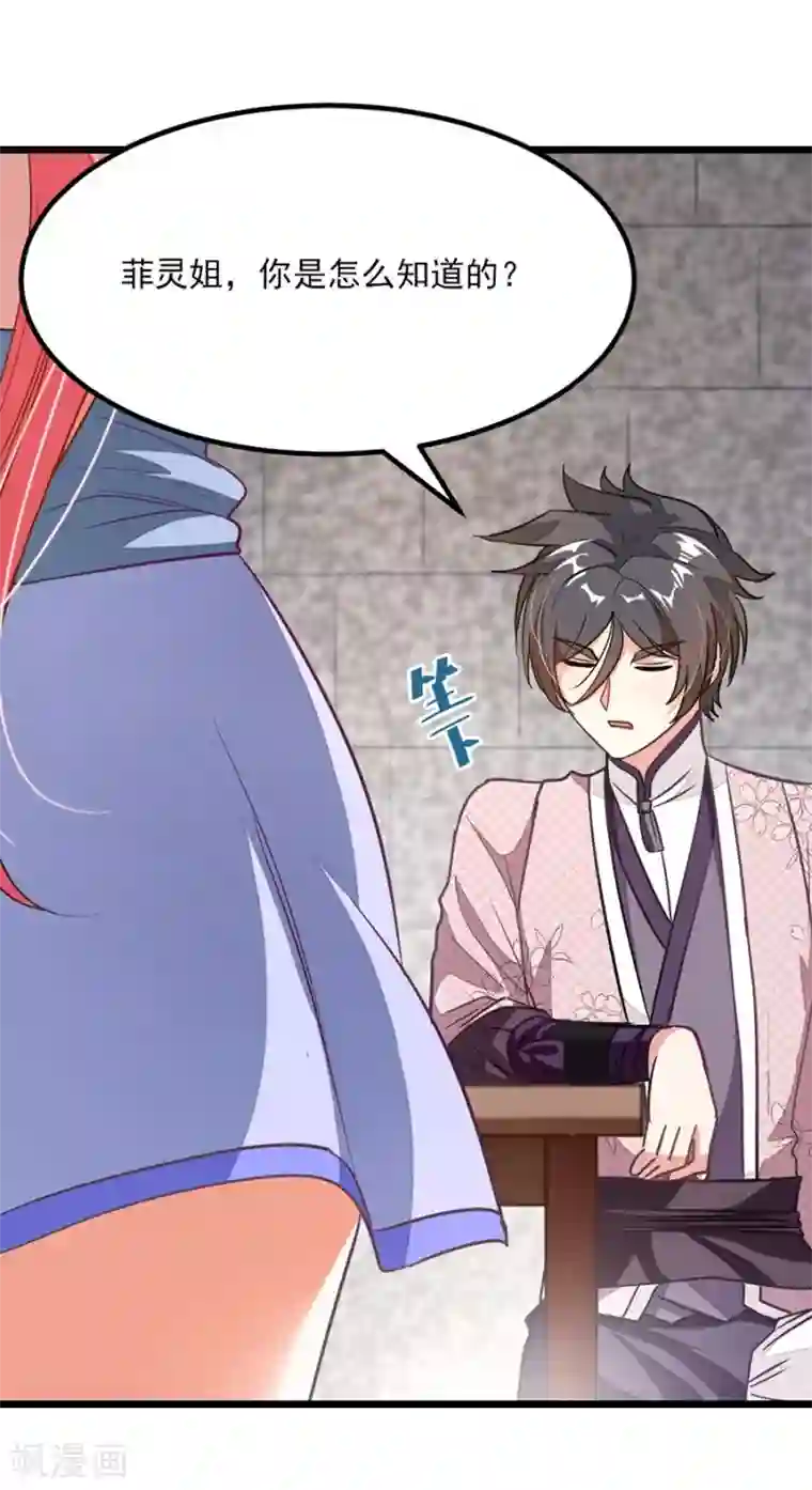 九阳神王第87话 变化和计划