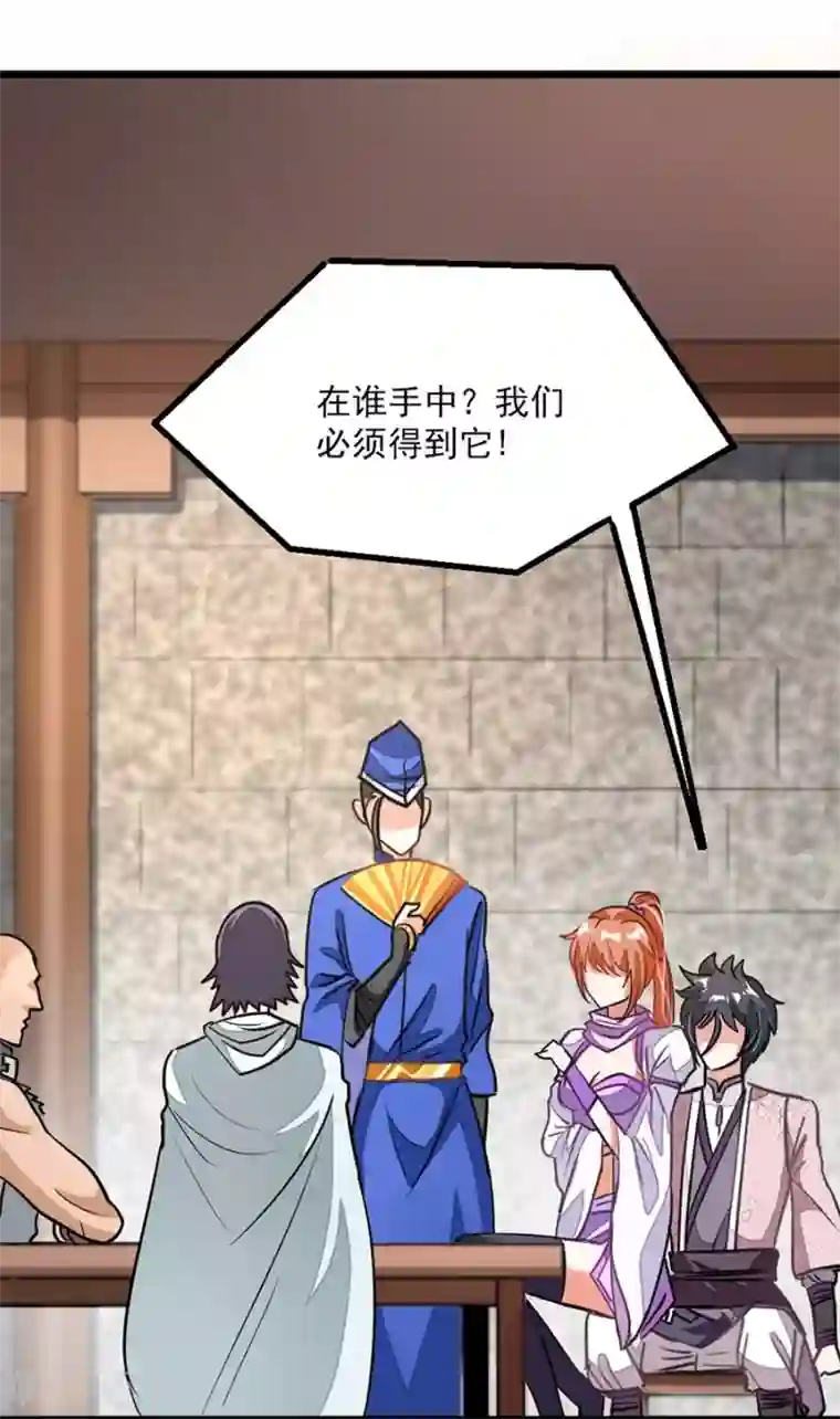 九阳神王第87话 变化和计划