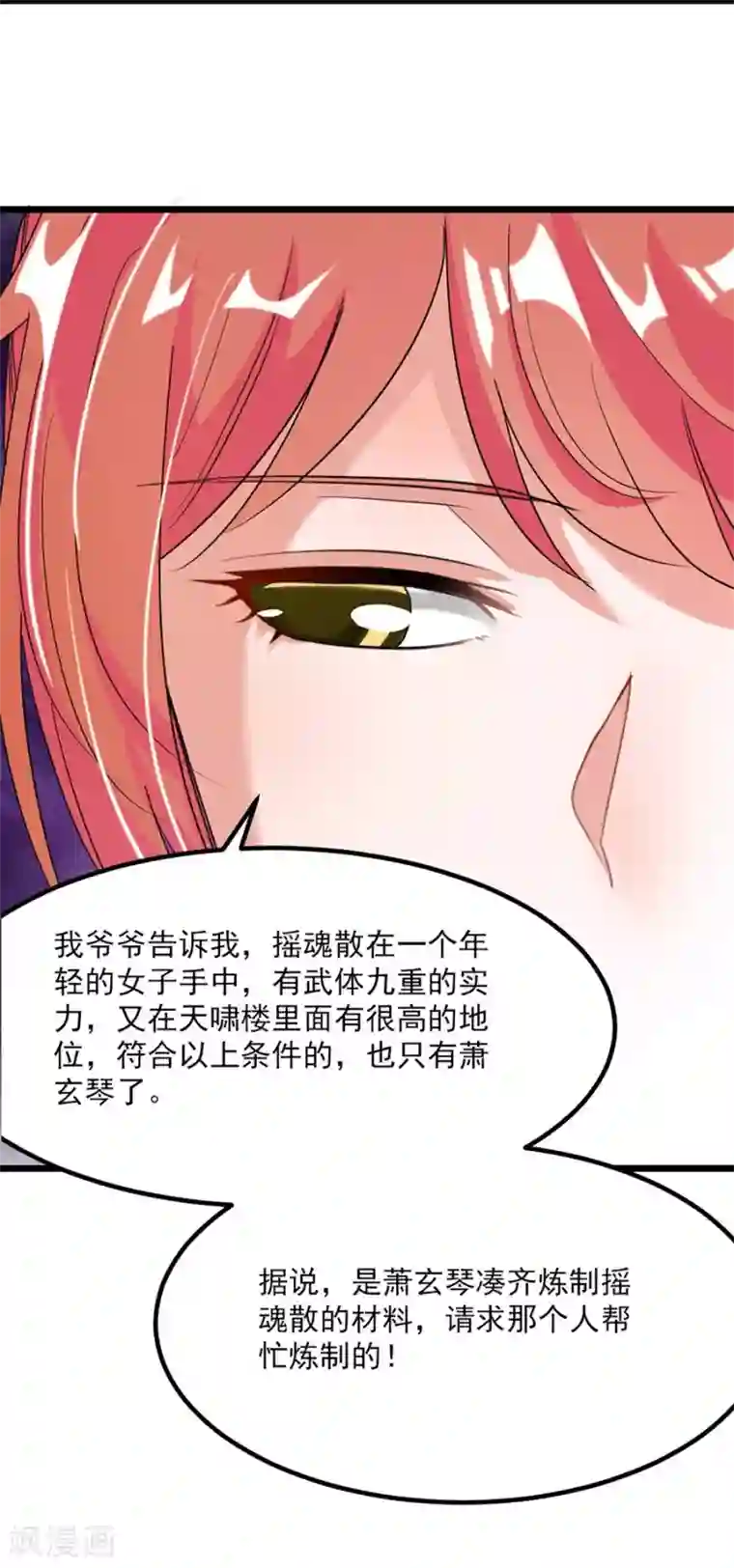 九阳神王第87话 变化和计划