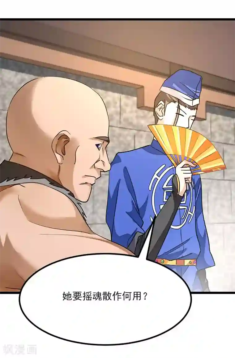 九阳神王第87话 变化和计划