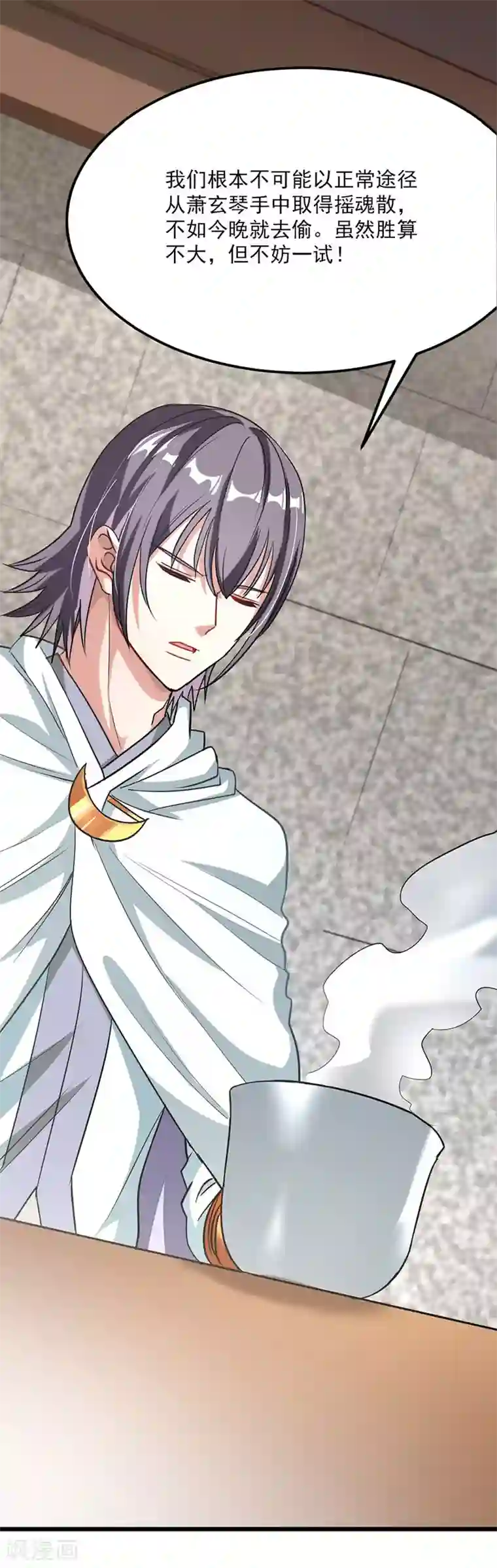 九阳神王第87话 变化和计划