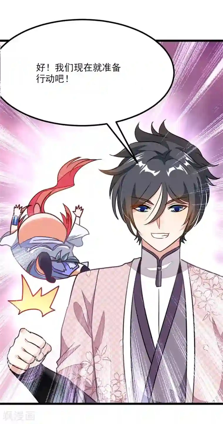 九阳神王第87话 变化和计划