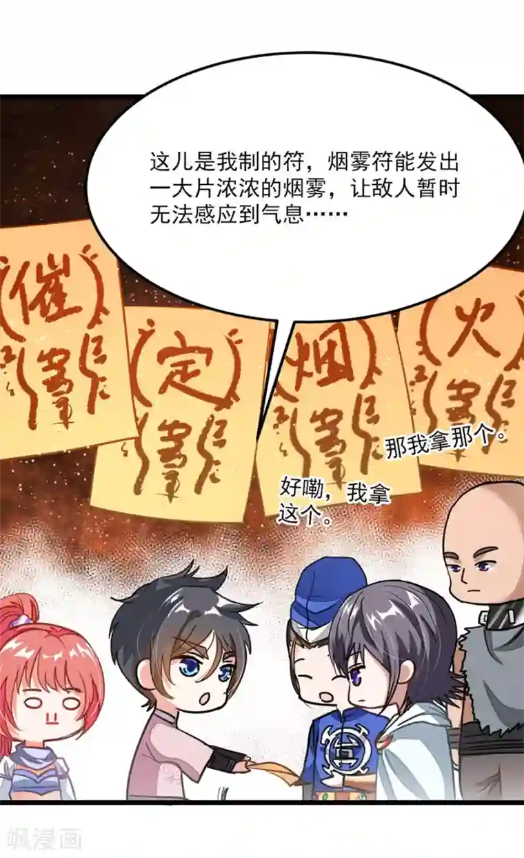 九阳神王第87话 变化和计划