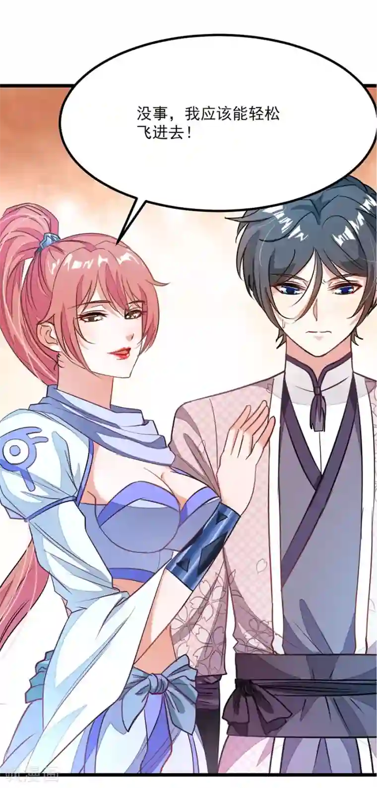 九阳神王第87话 变化和计划