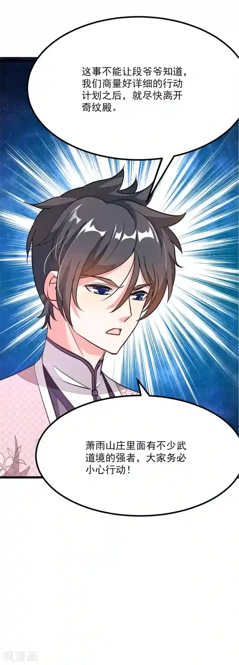 九阳神王第87话 变化和计划