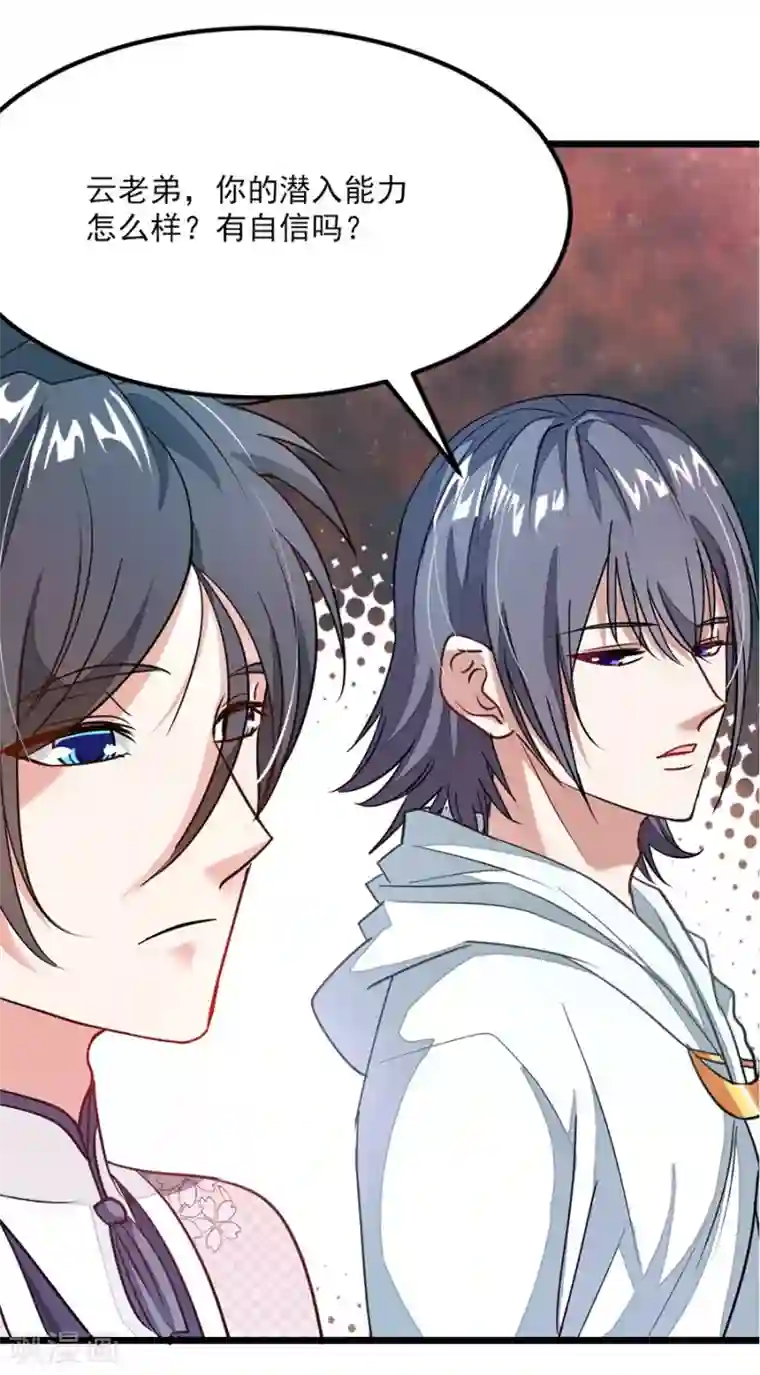 九阳神王第87话 变化和计划