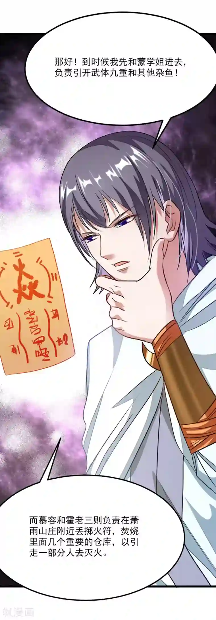 九阳神王第87话 变化和计划