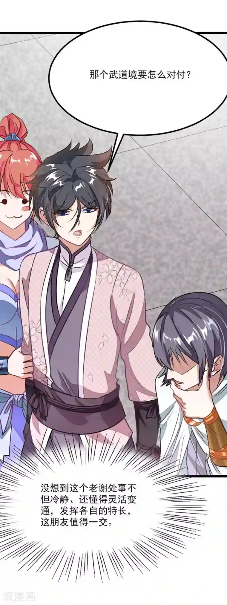 九阳神王第87话 变化和计划