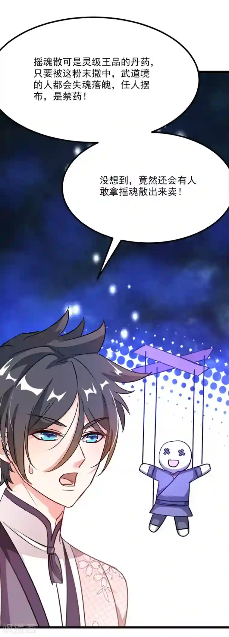 九阳神王第87话 变化和计划