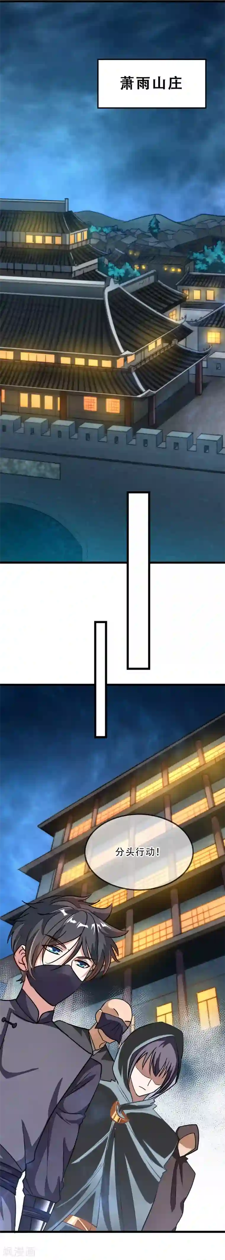 九阳神王第88话 深夜探查