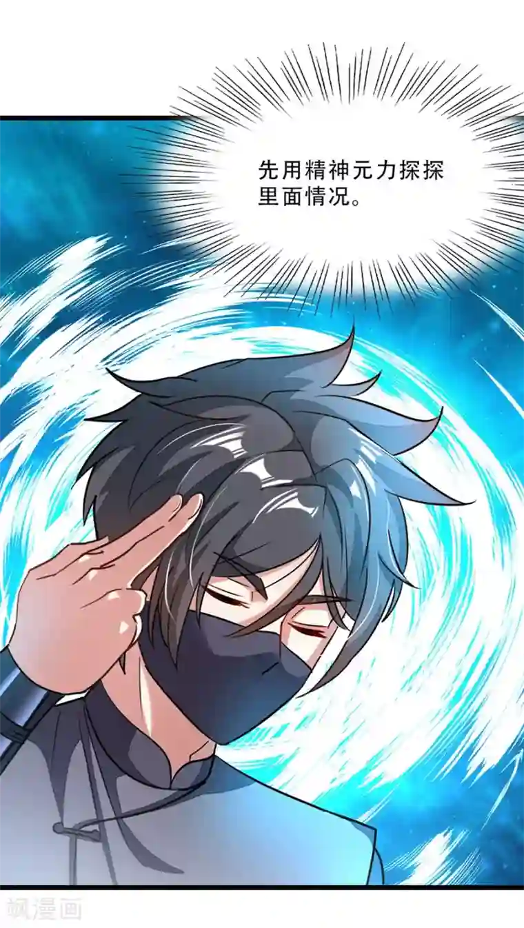 九阳神王第88话 深夜探查