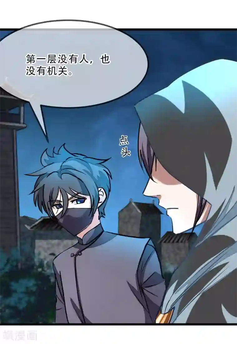 九阳神王第88话 深夜探查