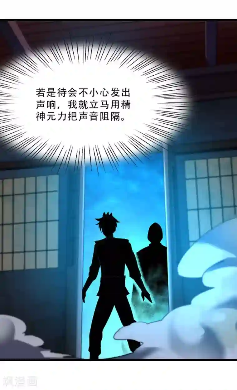 九阳神王第88话 深夜探查