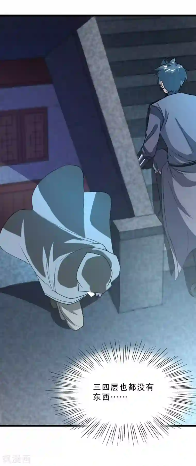 九阳神王第88话 深夜探查