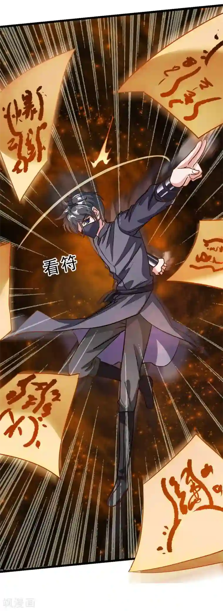 九阳神王第88话 深夜探查