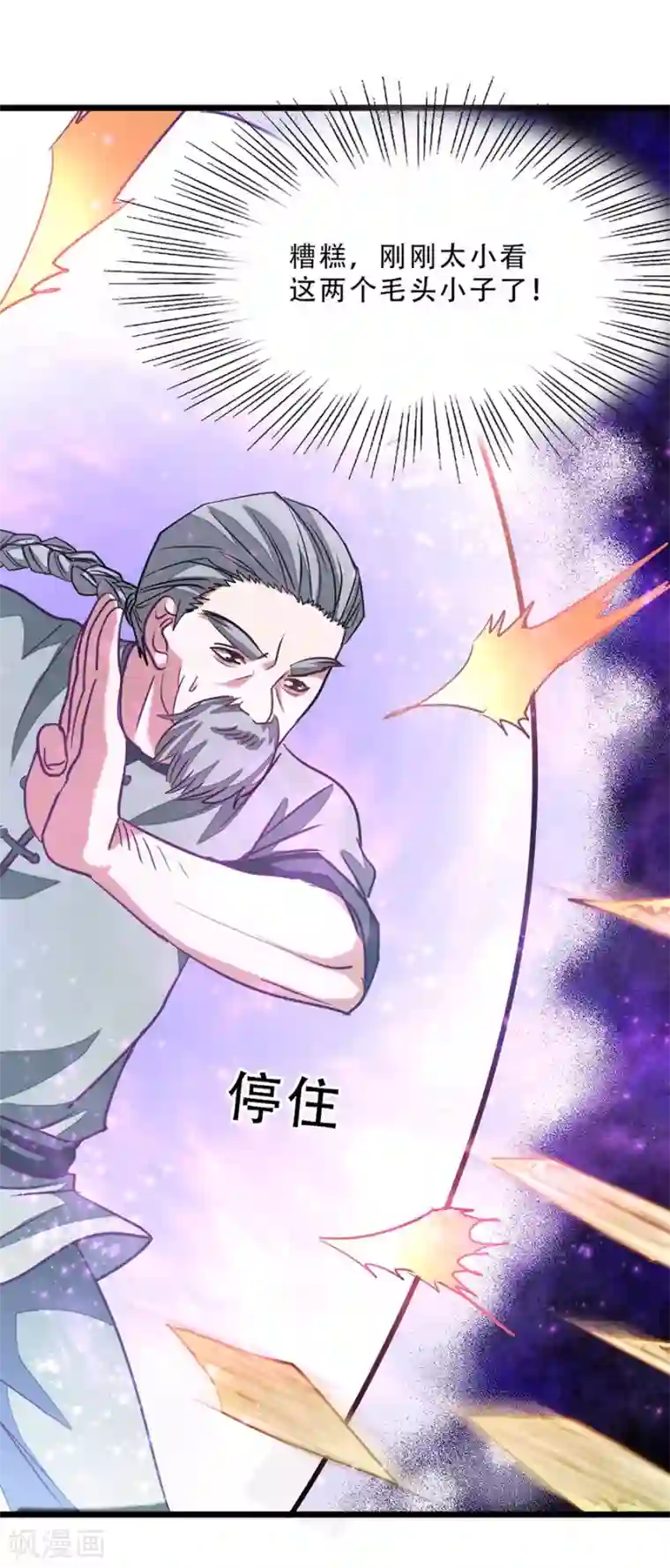 九阳神王第88话 深夜探查