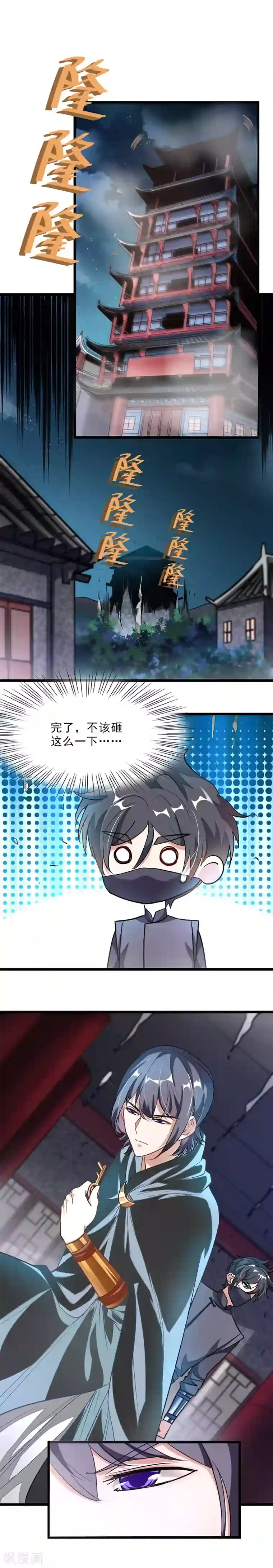 九阳神王第89话 意外收获