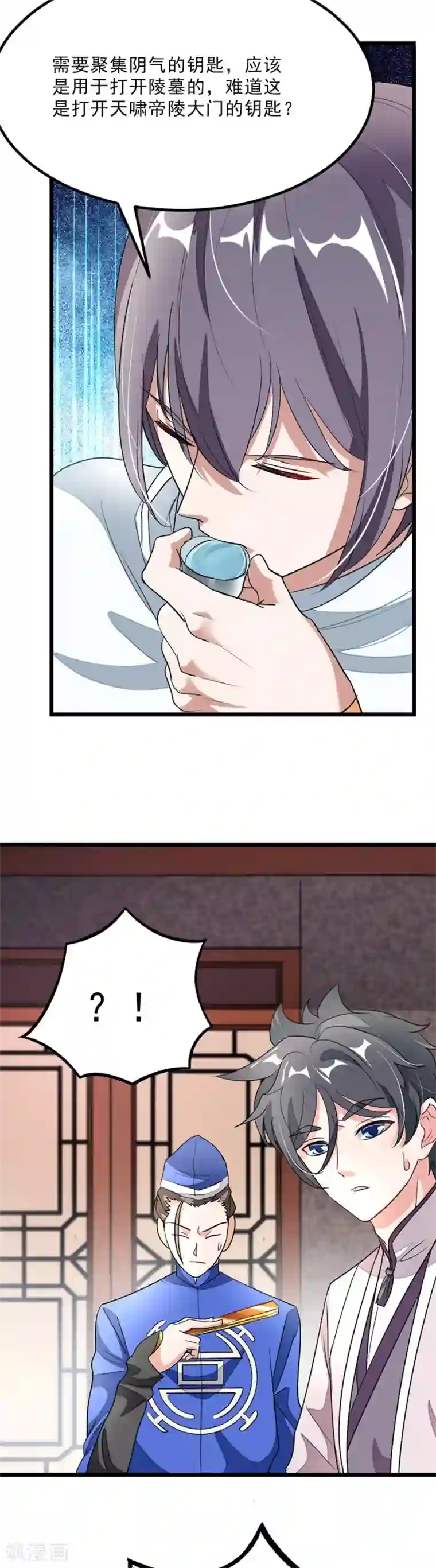 九阳神王第89话 意外收获