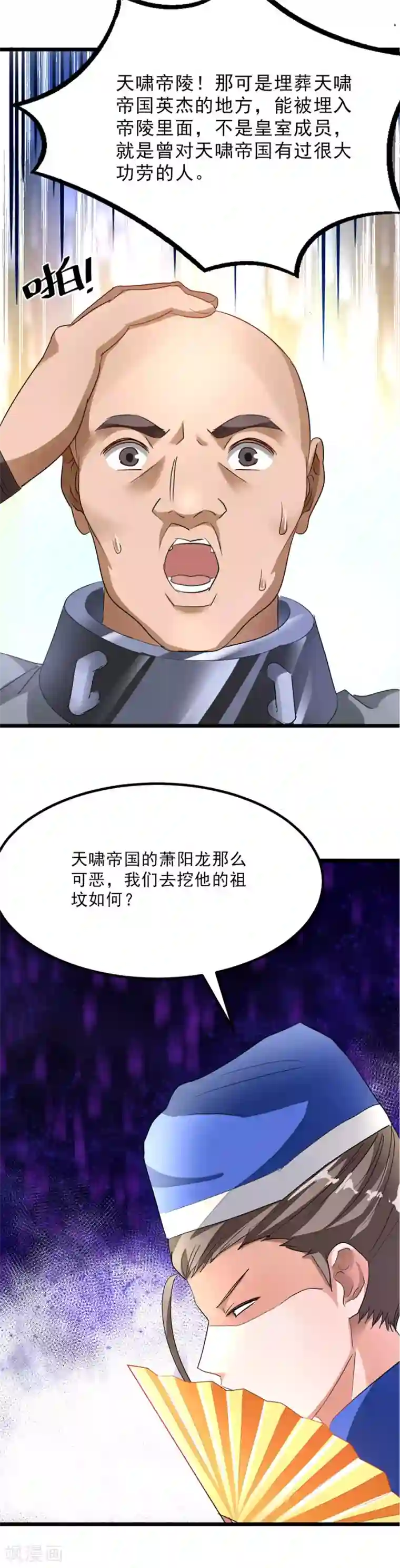 九阳神王第89话 意外收获