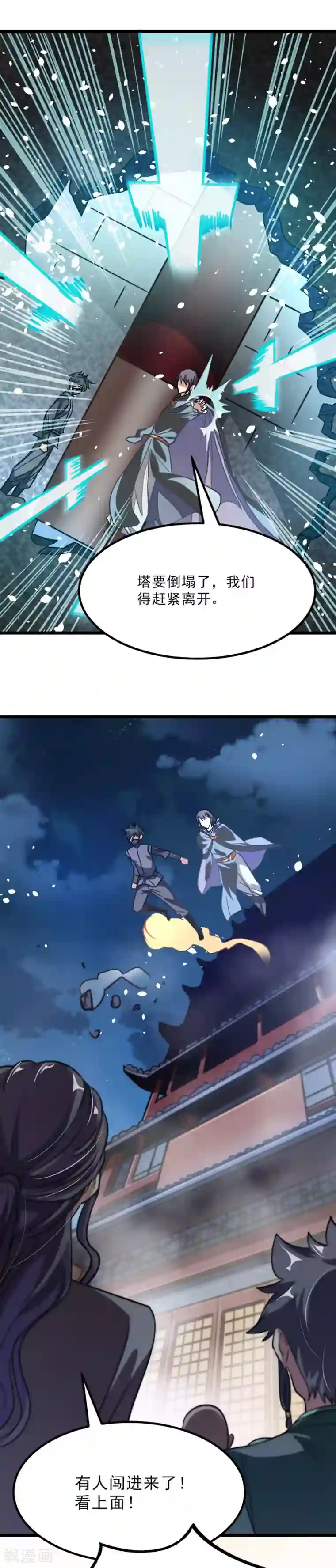 九阳神王第89话 意外收获