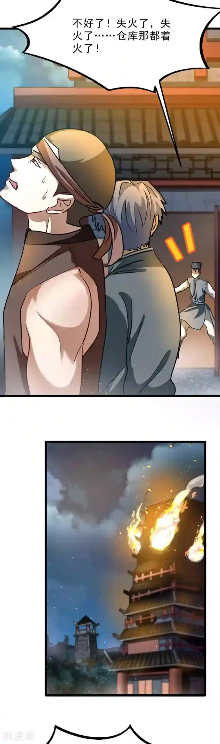 九阳神王第89话 意外收获