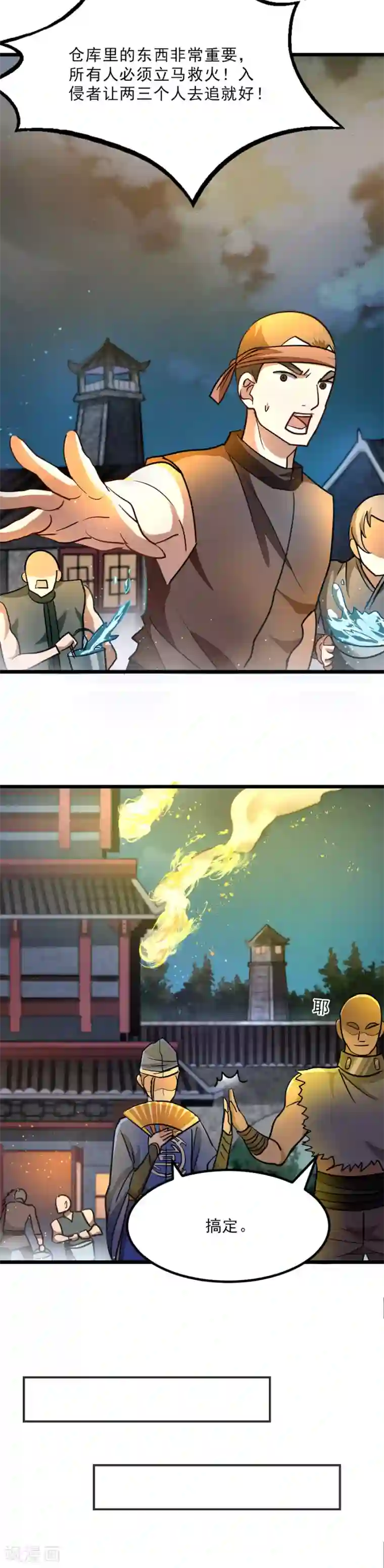 九阳神王第89话 意外收获