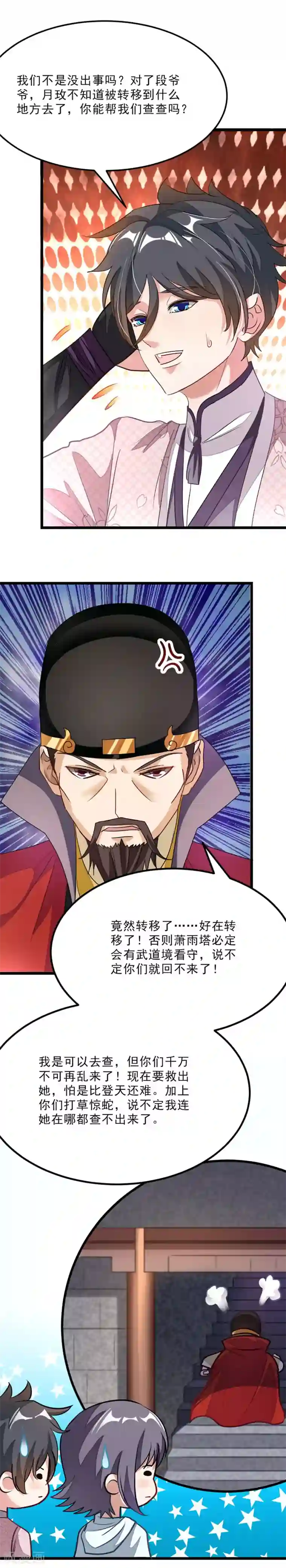 九阳神王第89话 意外收获