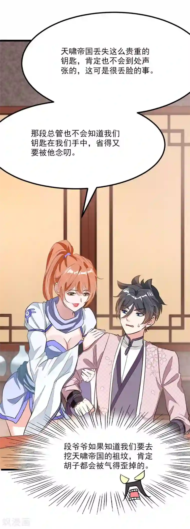 九阳神王第90话 女装秦云的美人计