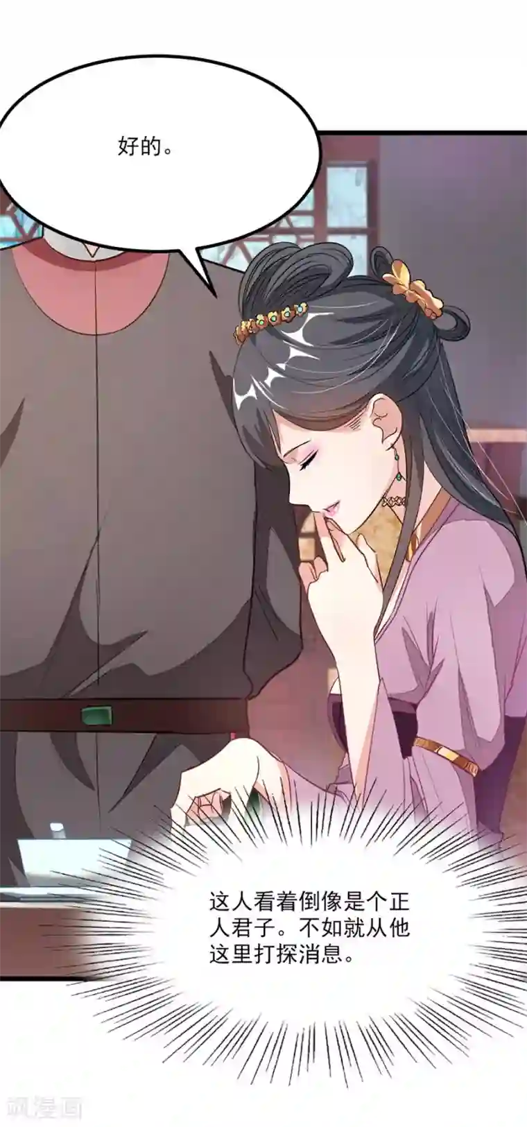 九阳神王第90话 女装秦云的美人计