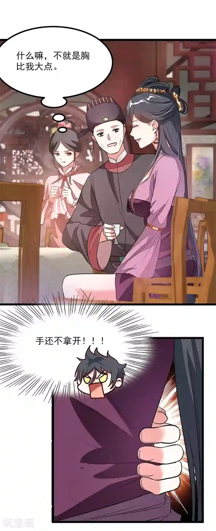 九阳神王第90话 女装秦云的美人计