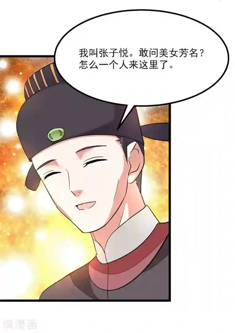 九阳神王第90话 女装秦云的美人计