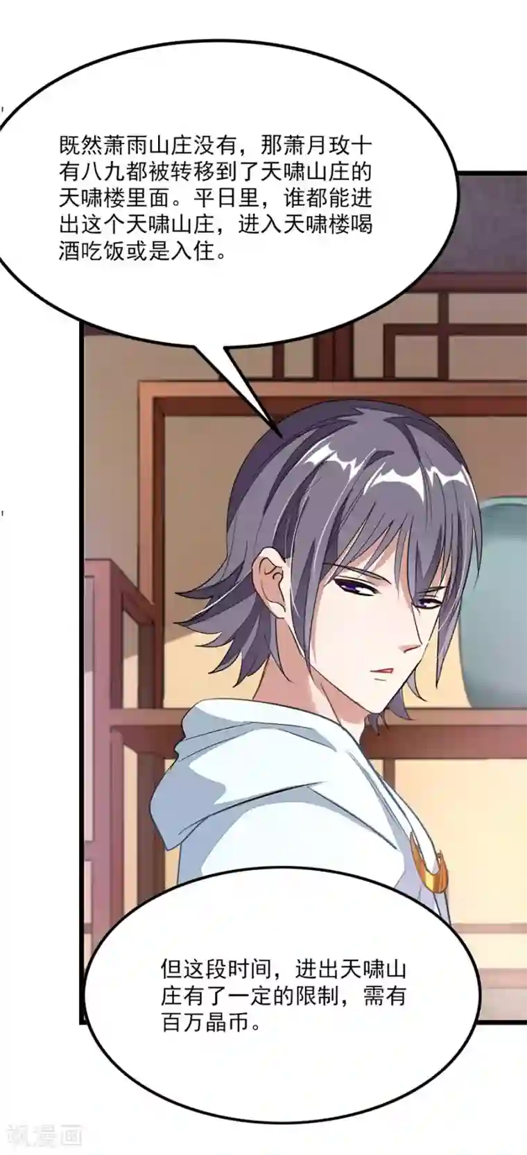 九阳神王第90话 女装秦云的美人计