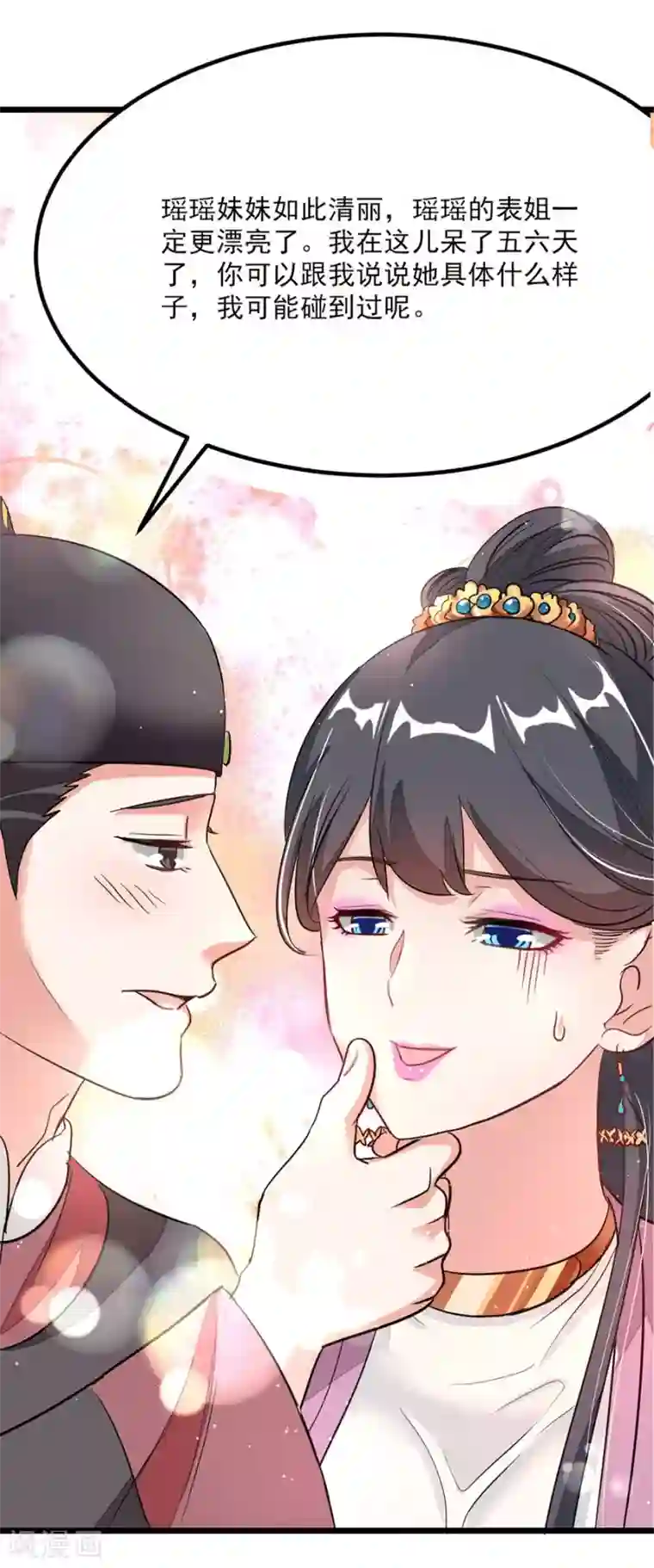 九阳神王第90话 女装秦云的美人计