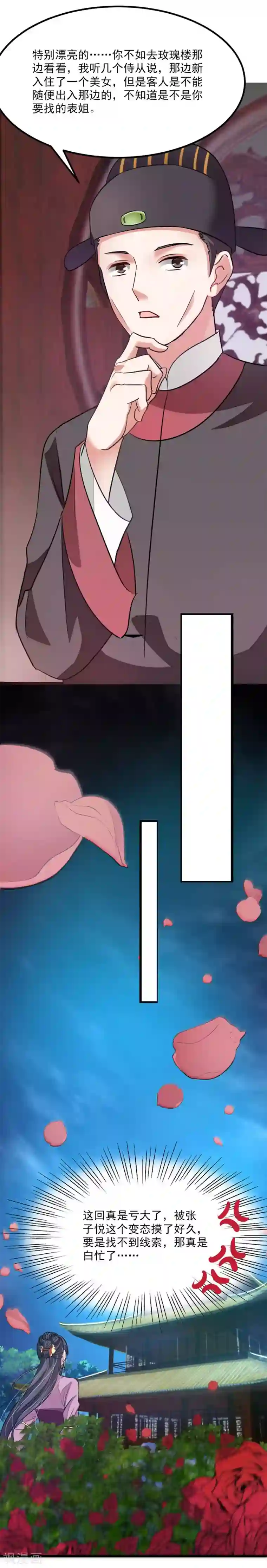 九阳神王第90话 女装秦云的美人计