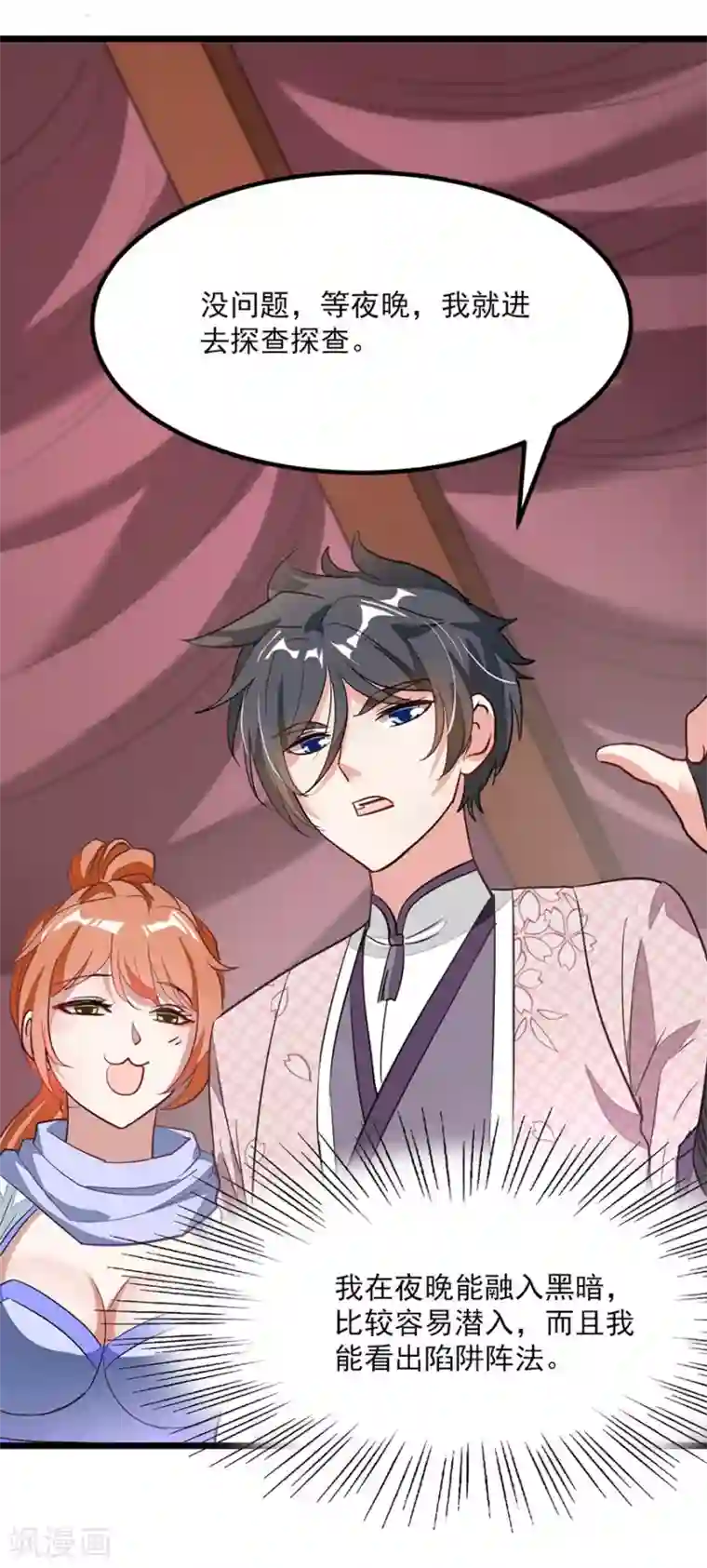 九阳神王第90话 女装秦云的美人计