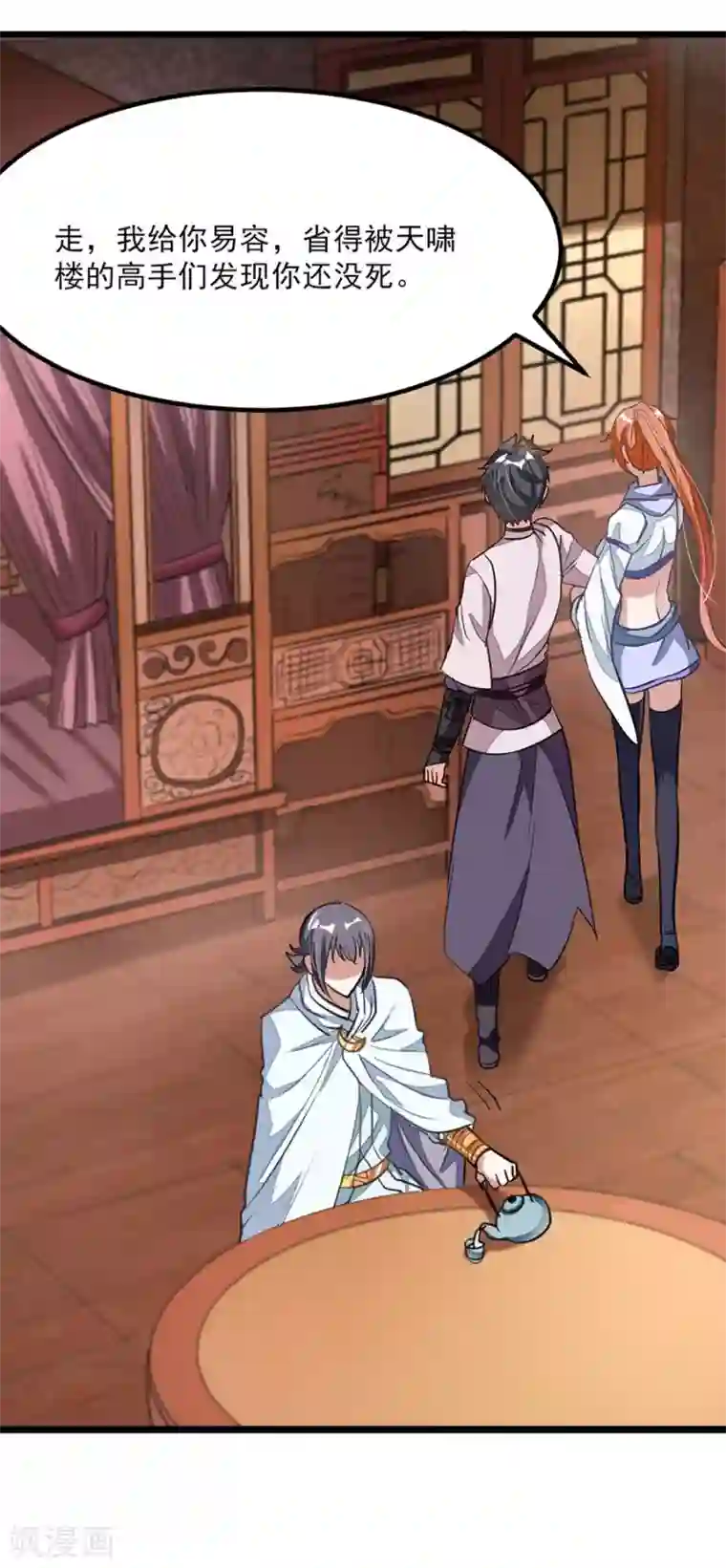 九阳神王第90话 女装秦云的美人计