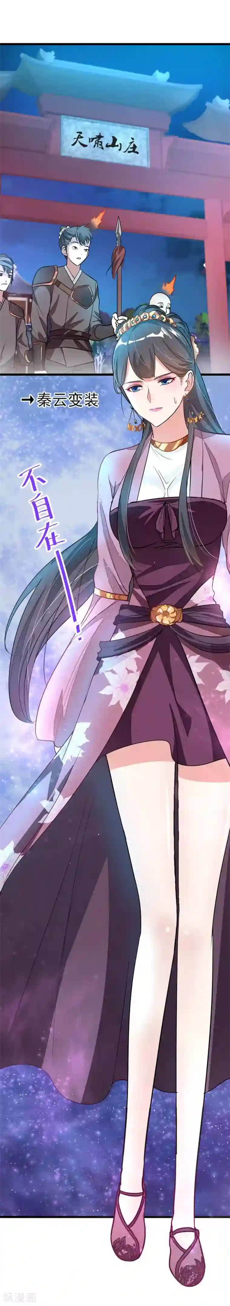 九阳神王第90话 女装秦云的美人计