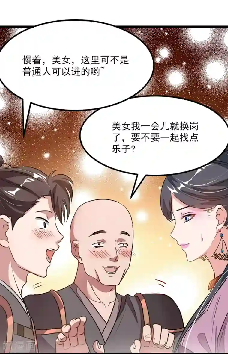 九阳神王第90话 女装秦云的美人计