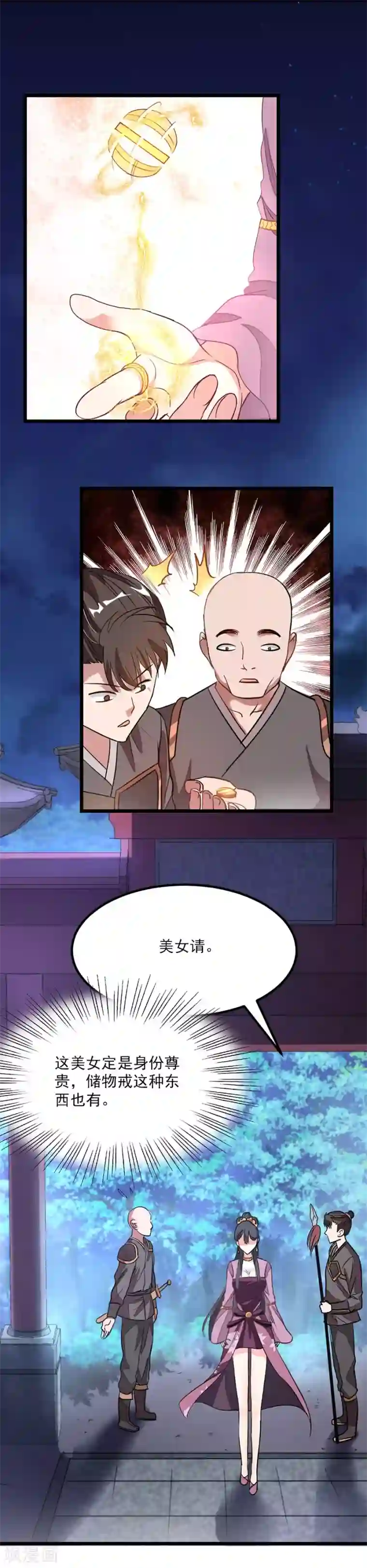 九阳神王第90话 女装秦云的美人计