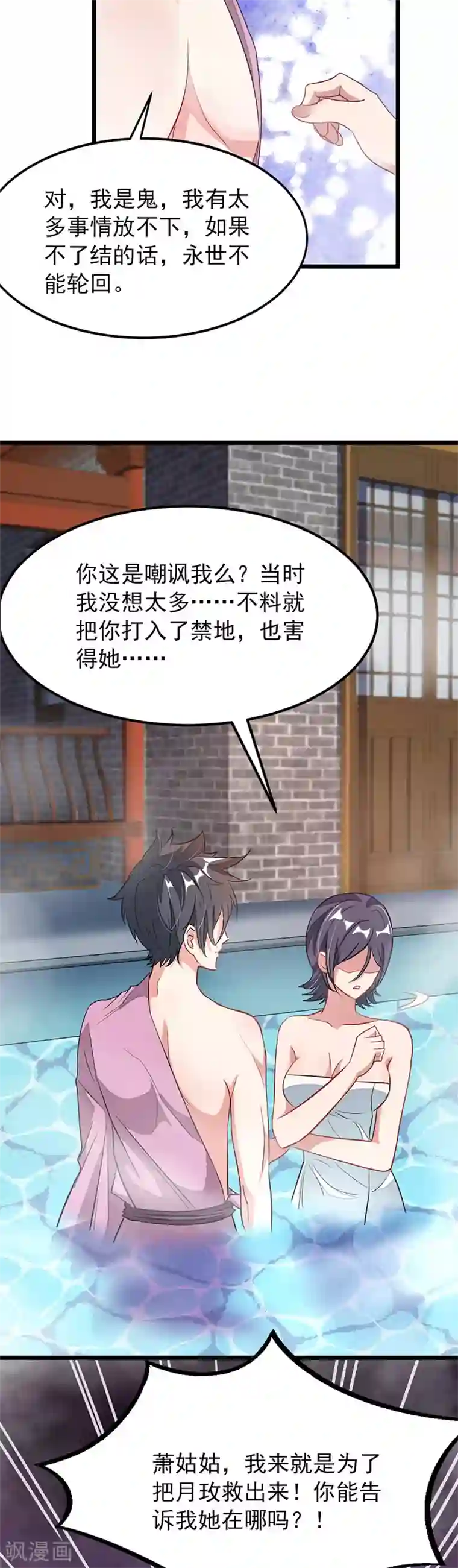 九阳神王第91话 要洗澡的萧玄琴