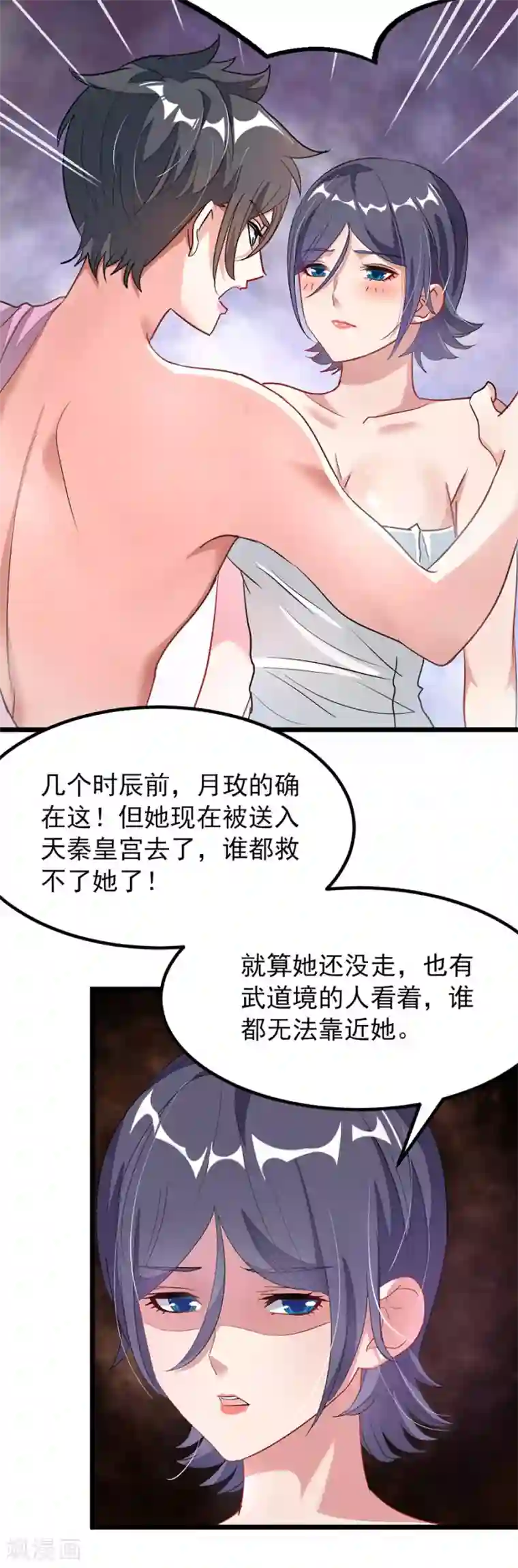 九阳神王第91话 要洗澡的萧玄琴