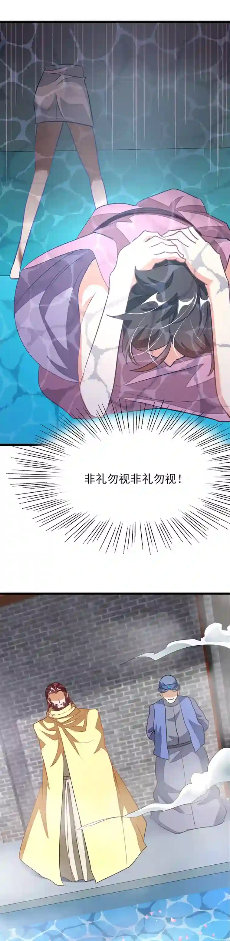 九阳神王第91话 要洗澡的萧玄琴