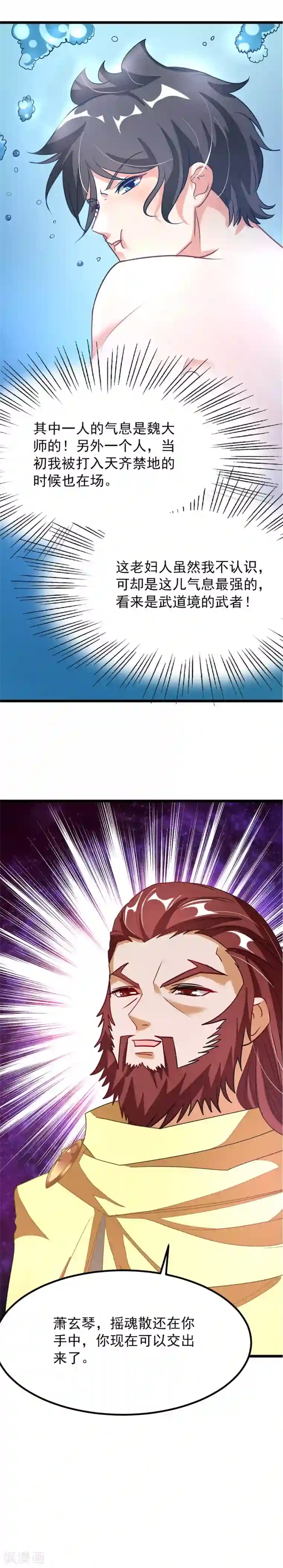 九阳神王第91话 要洗澡的萧玄琴