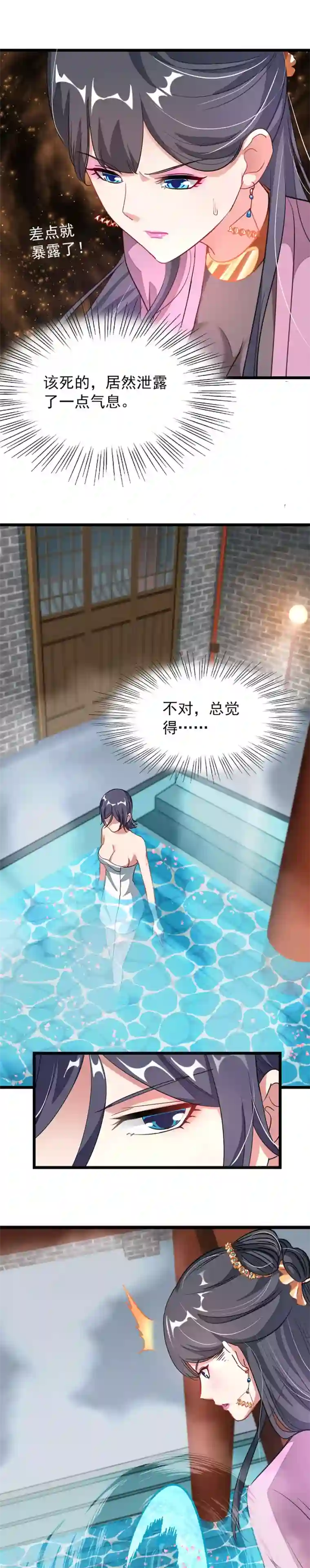 九阳神王第91话 要洗澡的萧玄琴