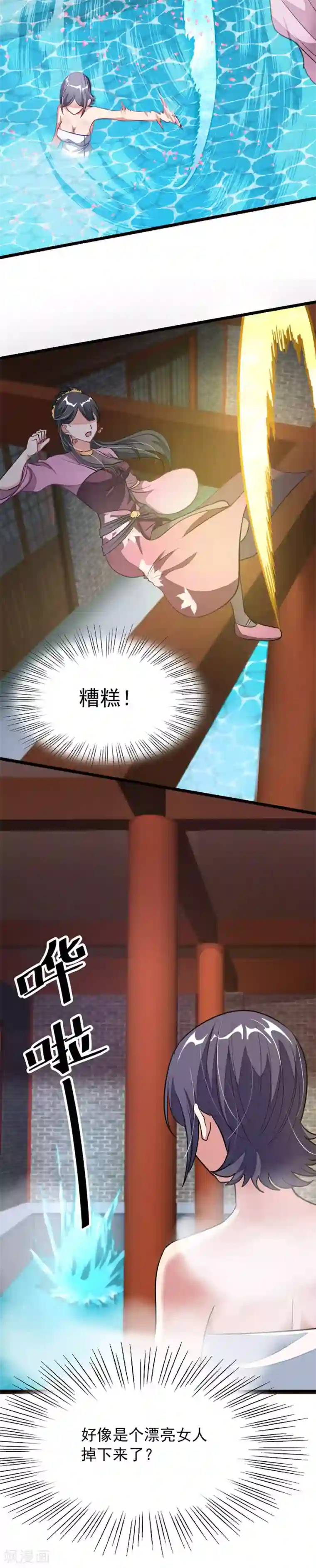 九阳神王第91话 要洗澡的萧玄琴