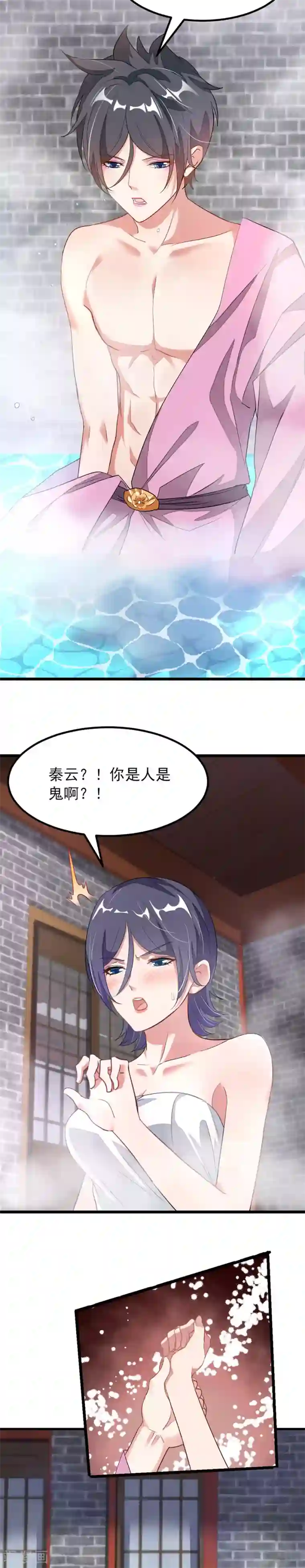 九阳神王第91话 要洗澡的萧玄琴